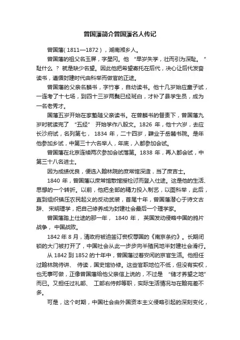 曾国藩简介曾国藩名人传记
