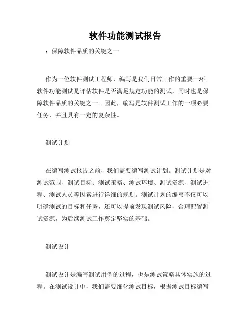 软件功能测试报告