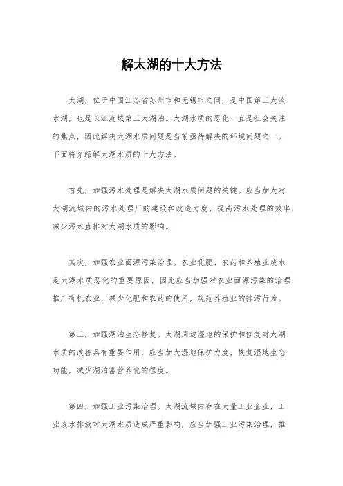 解太湖的十大方法