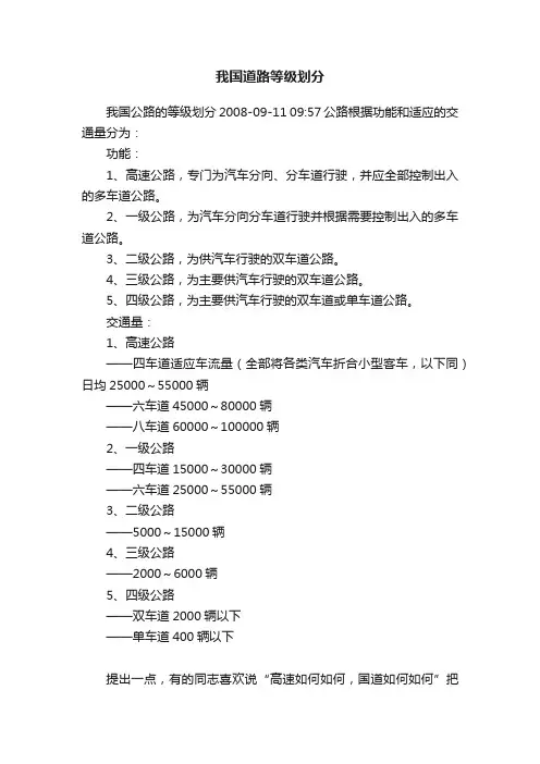 我国道路等级划分
