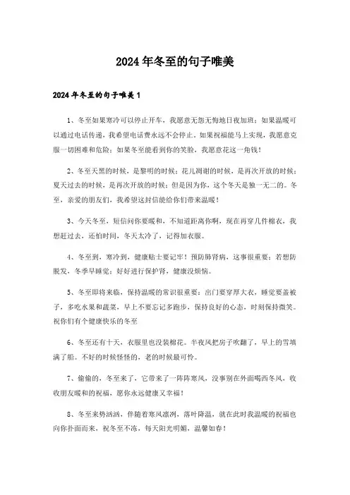 2024年冬至的句子唯美_1