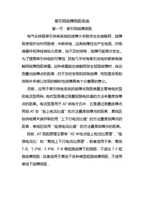 牵引网故障测距系统