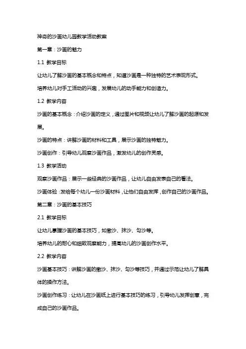 神奇的沙画幼儿园教学活动教案