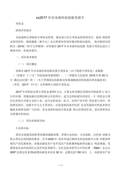 常德市2017年市本级科技创新发展专