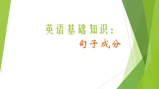 英语基础知识之宾语补足语的讲解