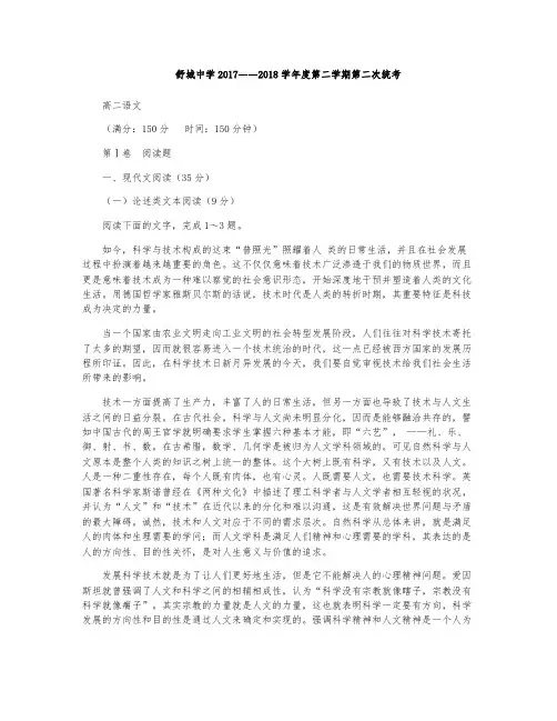 安徽省六安市舒城中学2017-2018学年高二下学期第二次统考语文试题