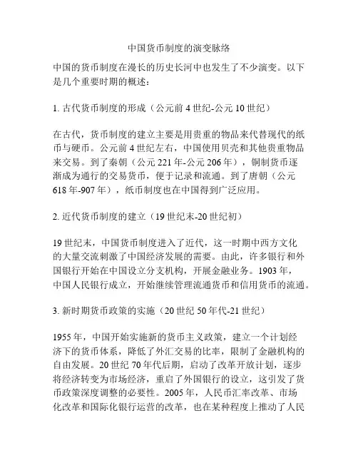 中国货币制度的演变脉络