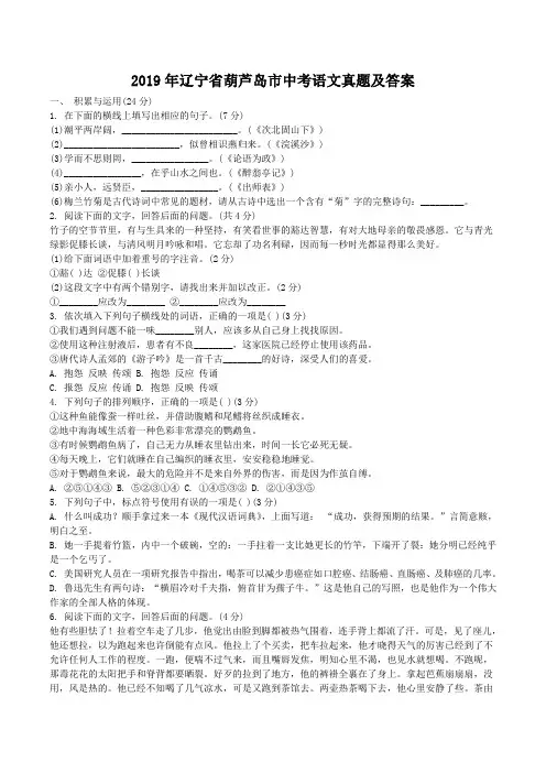 2019年辽宁省葫芦岛市中考语文真题及答案