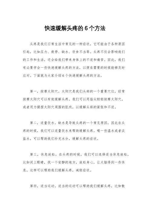 快速缓解头疼的6个方法