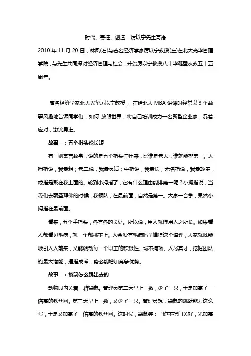 时代、责任、创造—厉以宁先生寄语