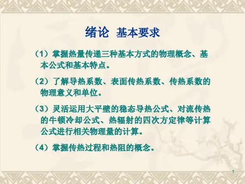 导热基本理论素材ppt课件