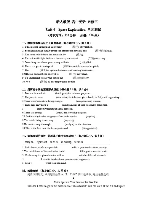 【单元测试卷】新人教版 高中英语 必修三 Unit 4 Space E