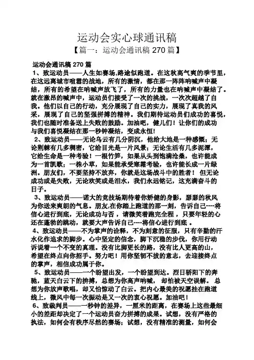 运动会实心球通讯稿