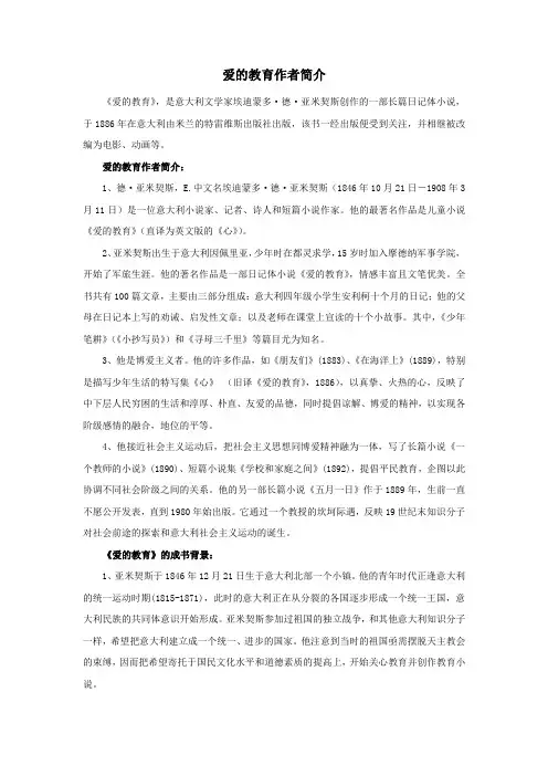 爱的教育作者简介