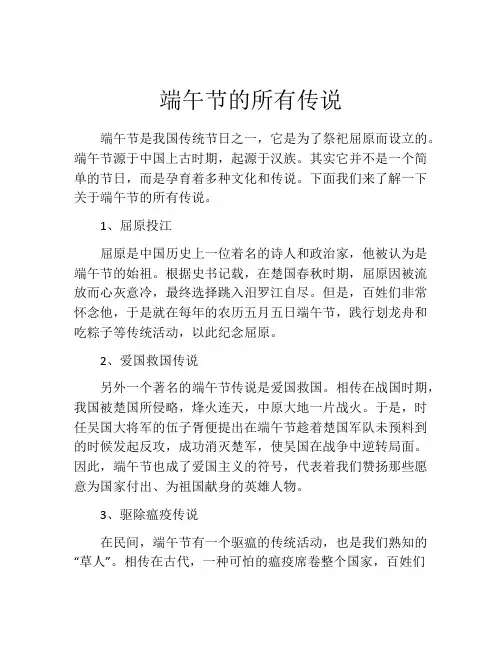 端午节的所有传说