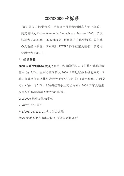 CGCS2000坐标系