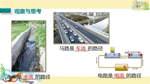 人教版物理九年级上册   电阻