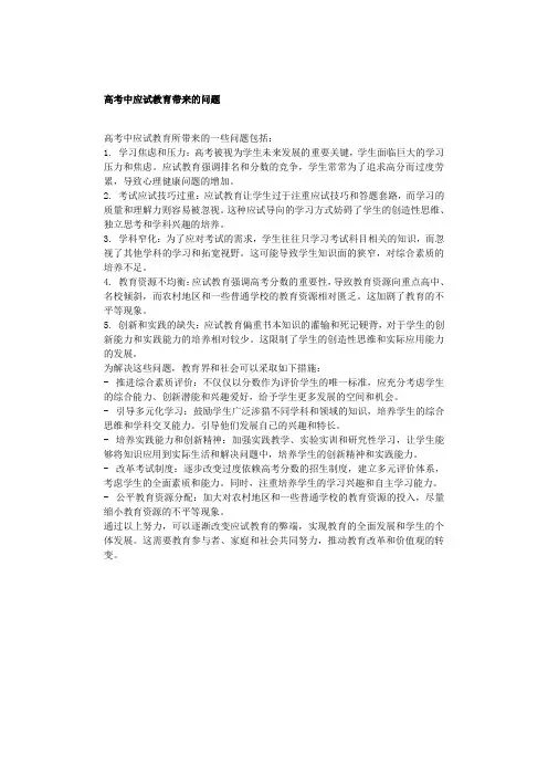 高考中应试教育带来的问题