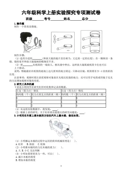 小学科学教科版六年级上册实验探究专项测试卷(2021新版)(附参考答案)