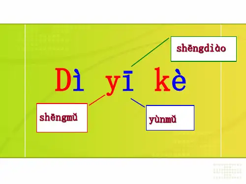 新实用汉语课本第一册第一课ppt课件