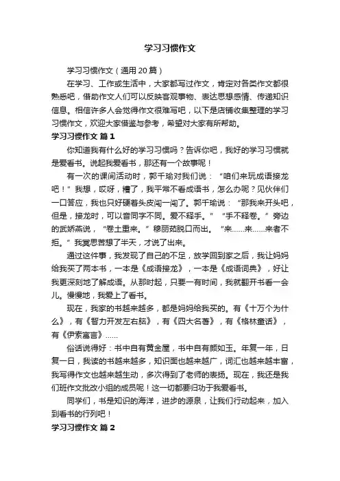 学习习惯作文