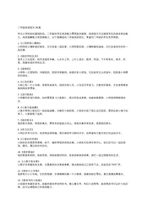 二年级阅读短文30篇