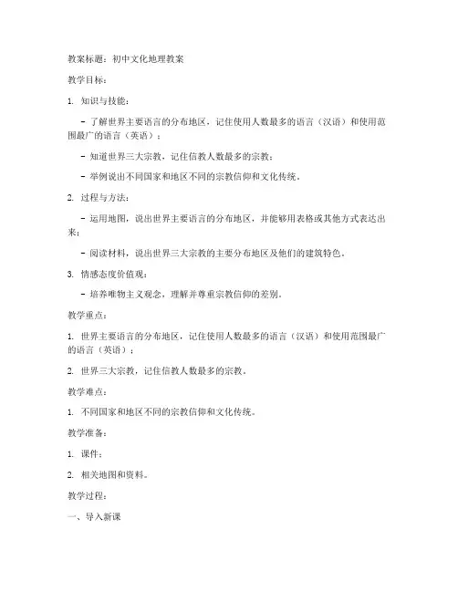 文化地理教案初中版