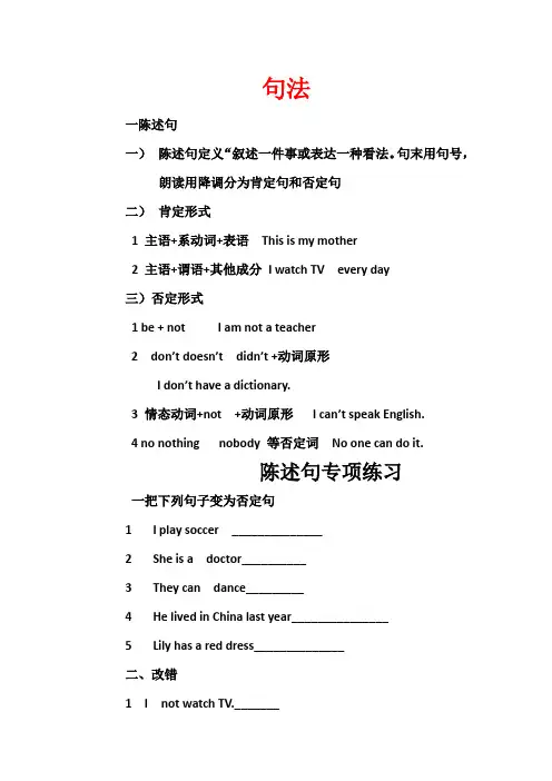 PEP小升初英语句法讲解与配套练习题