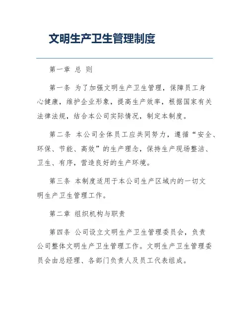 文明生产卫生管理制度