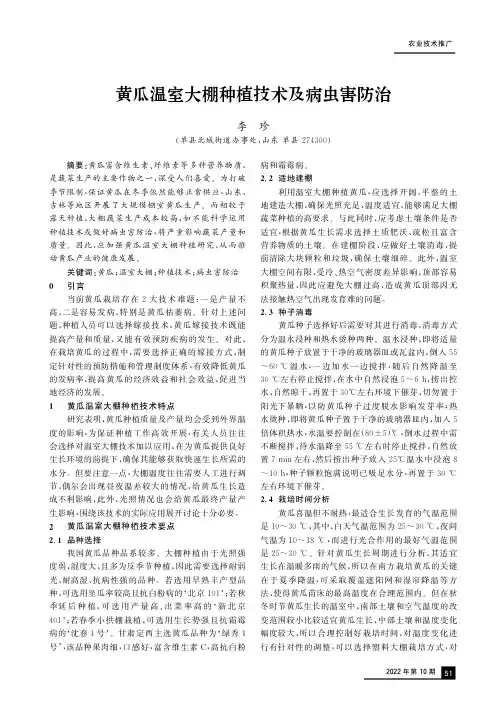 黄瓜温室大棚种植技术及病虫害防治