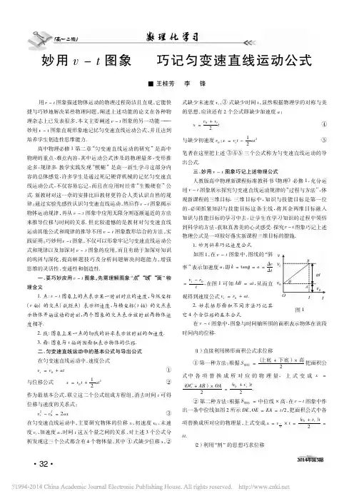 妙用v_t图象巧记匀变速直线运动公式