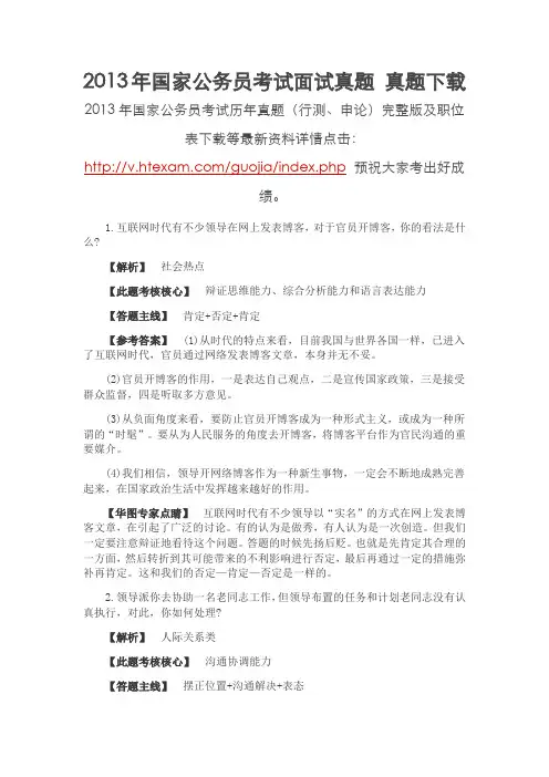 2013年国家公务员考试面试真题 真题下载