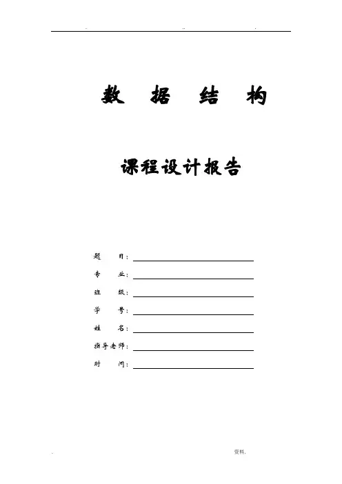 数据结构课程设计矩阵的运算