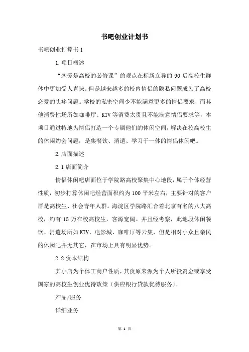 书吧创业计划书