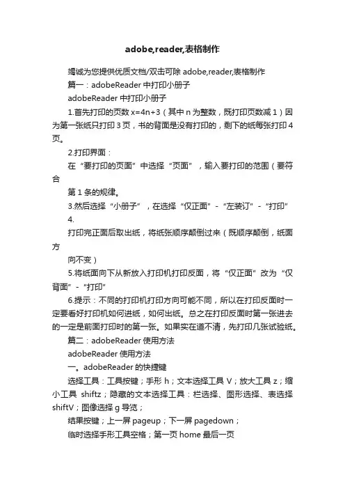 adobe,reader,表格制作
