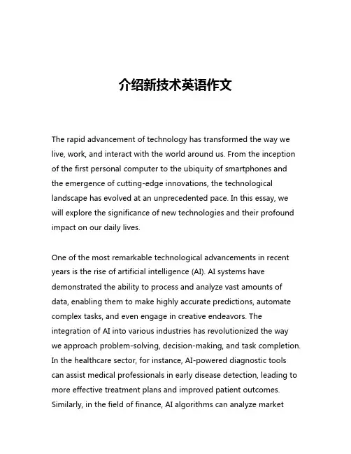 介绍新技术英语作文