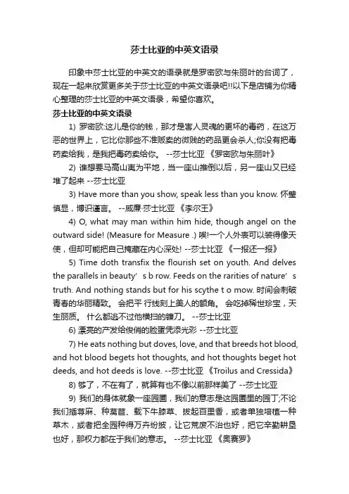 莎士比亚的中英文语录