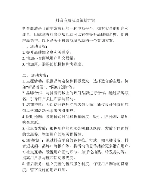 抖音商城活动策划方案