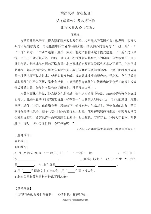 部编人教版六年级上册语文 类文阅读 12课 故宫博物院