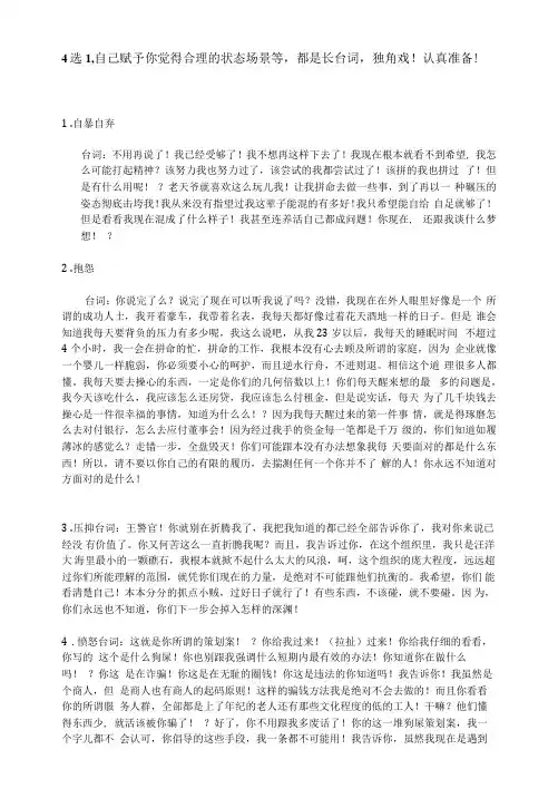 情绪,长台词练习