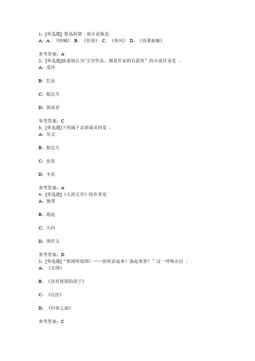 14年西南大学网教《新文学思潮与流派》答案