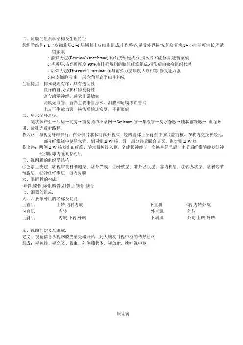 眼科学重点总结(终极版)