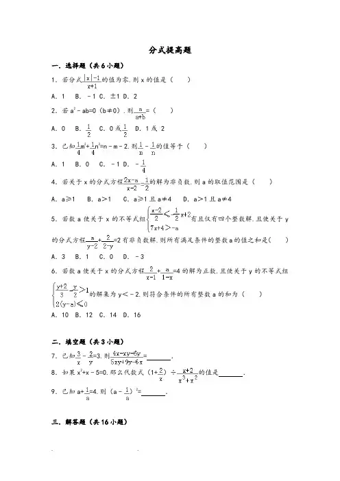 分式提高题(有答案)