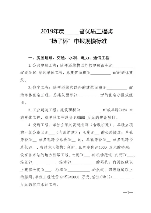 2019年度省优质工程奖“扬子杯”申报规模标准【模板】