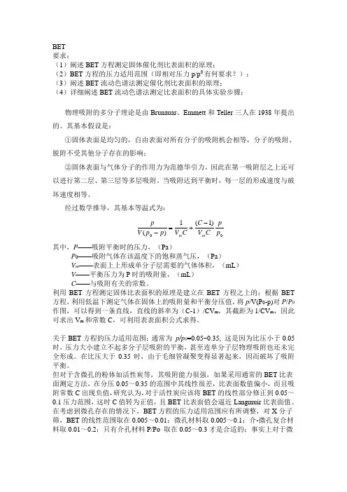 BET方程