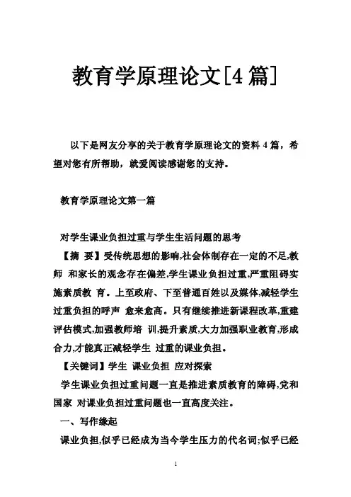 教育学原理论文[4篇]