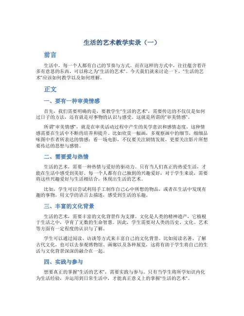《生活的艺术》教学实录(一)