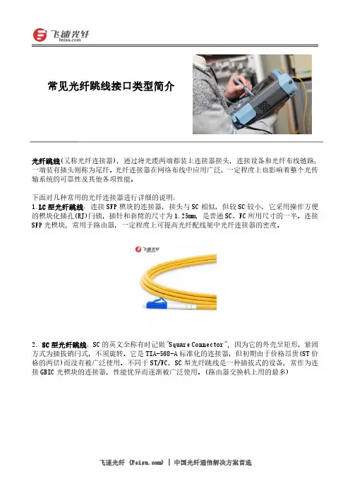 常见光纤跳线接口类型简介