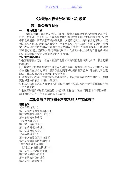 《服装结构设计与制图〉教案