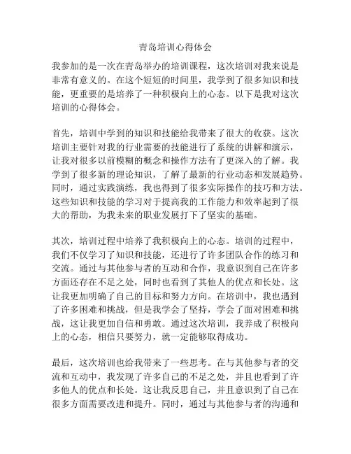 青岛培训心得体会